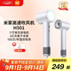 米家高速吹風(fēng)機(jī)H501【教師節(jié)禮物】小米家用吹風(fēng)筒 溫柔小颶風(fēng) 負(fù)離子護(hù)發(fā) 云漫白