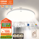 歐司朗（OSRAM）吸頂燈臥室燈燈具現(xiàn)代風(fēng)全光譜兒童護(hù)眼三色調(diào)光星月系列