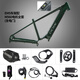 CYCTRAC賽途EM5二代山地鋁合金車架中置M560助力自行車套件含電門ebike EM5車架+M560（聯(lián)系客服定制）