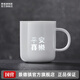 景德鎮(zhèn)（jdz）創(chuàng)意玲瓏馬克杯喝水杯家用辦公室陶瓷咖啡杯白瓷杯朋友教師節(jié)禮物 平安喜樂(lè)