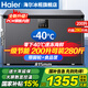 海爾（Haier）冰柜零下-40°C度超低溫冰柜海鮮速凍柜細胞級冷凍柜家用冰柜凍海鮮 一級能效 減霜80% 以舊換新 -40°C超低溫/電腦大屏數(shù)顯控溫/ 200L