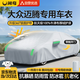 閑鳥(niǎo)大眾邁騰車(chē)衣全車(chē)罩遮陽(yáng)防曬防雨防風(fēng)牛津布加厚車(chē)罩全罩四季通用