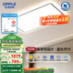 歐普（OPPLE）LED全光譜吸頂燈大客廳自建房超大臥室簡(jiǎn)約現代智能燈具初見(jiàn)4TC 【智慧光-全光譜】智控客廳燈