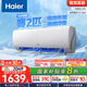海爾（Haier）小紅花套系 勁爽 1.5匹一級能效省電臥室掛機(jī)空調(diào) 凈省電空調(diào) 家電國家補(bǔ)貼20% 以舊換新 1.5匹 一級能效 【小紅花套系】勁爽 爆款