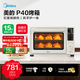 美的（Midea）石墨烯免預(yù)熱電烤箱P40家用大風(fēng)爐烤箱40升大容量 烘烤炸一體多層烘焙 全息大彩屏雪花搪瓷內(nèi)膽 【店長(zhǎng)推薦】 40L