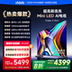 Vidda X Mini 85英寸電視 MiniLED1300nits一級(jí)能效 240Hz高刷 deepseek 以舊換新國(guó)家補(bǔ)貼85V1N-X 85英寸 NEW X85升級(jí)款