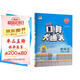 53小學(xué)口算大通關(guān) 數(shù)學(xué) 四年級上冊 BSD 北師大版 2025秋季 含參考答案