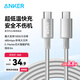 ANKER安克 充電線雙頭type-c iPhone16/15promax手機(jī)iPad/Mac電腦華為小米安卓蘋果快充100W數(shù)據(jù)線 3m白