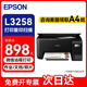 愛普生（EPSON）L3258打印機 家用辦公彩色照片打印 手機連接微信遠程 A4墨倉式(打印/復(fù)印/掃描/無線wifi)