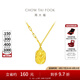 周大福郁金香足金吊墜黃金項鏈女套鏈(工費(fèi):420計價)EOF1001七夕 40cm 足金 約4.95g