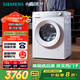 西門子（SIEMENS）小晶鉆系列 10公斤滾筒洗衣機全自動帶烘干 洗烘一體 隱形觸控 蒸氣護理 WN52B2U08W 家電國家補貼