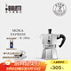 比樂(lè)蒂（Bialetti）【百年品牌】摩卡壺 經(jīng)典意式手沖咖啡壺家用濃縮手動(dòng)咖啡機(jī)禮物 【爆】經(jīng)典3杯份 120ml