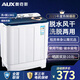 奧克斯（AUX）實(shí)標8公斤家用大容量半自動(dòng)雙桶洗衣機宿舍家用雙桶雙缸小型迷你洗脫水兩用洗衣機 透明黑