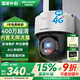 HIKVISION?？低?G攝像頭終身免流量400萬家用AI人形檢測(cè)監(jiān)控器360度夜視全景室外戶外內(nèi)置無限流量Q1S4M