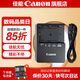 佳能（Canon）lp-e6p原裝電池 r5二代大容量鋰電池 e6nh升級款適用于R5 R6 R62 R7 R 5D4 5D3 6D2 90D 80D 70D 【佳能原裝】LC-E6E充電器簡包