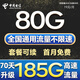 電信流量卡全國通用無限流量手機(jī)卡純上網(wǎng)卡高速不限速5G大王卡電話卡電信流量卡 星燦卡 19元185G全國高速+套餐不變無合約