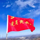 京旗龍 黨員突擊隊隊旗 青年突擊隊旗幟 中國消防救援旗幟 安全生產(chǎn)旗 警示旗 紅旗 4號旗144*96cm 黨員突擊隊