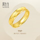 周生生永系列  足金素圈黃金戒指 婚戒對戒男女指環(huán) 78206R計價(jià) 19圈 - 5.34克(含工費160元)