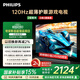 飛利浦（PHILIPS）65英寸游戲電視120Hz超薄護眼智慧屏杜比視界4+64G智能平板電視65PUF8399/T3二級能效國家補貼15%