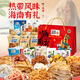 昌茂混合零食禮盒1047g海南特產(chǎn)海味果干三亞休閑解饞小吃中秋節送人