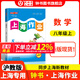 2025新 鐘書(shū)金牌上海作業(yè)八年級上下冊 語(yǔ)文數學(xué)英語(yǔ) 8年級上下冊/第一學(xué)期/第二學(xué)期上海小學(xué)教輔讀物課外資料書(shū) 小學(xué)教輔 【現貨】數學(xué)-8上（同步2025秋新教材）