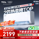TCL京東聯(lián)名2匹新一級(jí)能效真省電SE掛機(jī)省電空調(diào)冷暖變頻KFR-46GW/JD21+B1國(guó)家補(bǔ)貼以舊換新