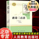 唐詩(shī)三百首人民教育出版社 原著(zhù)正版全集人教版初中生六七八九年級名著(zhù)初三課外書(shū)國學(xué)古詩(shī)上冊上學(xué)期JST 正版