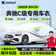 智匯奔馳c級專(zhuān)用車(chē)衣全車(chē)罩c200l奔馳c260l防曬隔熱防雨雪加厚牛津布 2014-2025款北京奔馳C級專(zhuān)用車(chē)衣全車(chē)罩 加厚防暴曬防雨防風(fēng)防水防雪防霜防冰雹牛津布車(chē)衣車(chē)罩