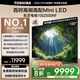 東芝電視100Z500NF 100英寸 4K144Hz 原色調校Mini LED 火箭炮音響 柔光防眩 以舊換新 家電國家補貼