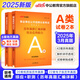 中公2025事業(yè)編a類(lèi)真題事業(yè)單位綜合管理類(lèi)考試用書(shū)：職業(yè)能力傾向測驗和綜合應用能力綜應職測a類(lèi)歷年真題2本貴州廣西湖北安徽湖南遼寧江西新疆四川重慶山西黑龍江云南內蒙古甘肅陜西青海聯(lián)考事業(yè)單位考試用書(shū)