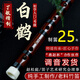 丁敏【白鶴】笛子竹笛苦竹初學(xué)入門演奏考級(jí)笛董雪華大師弟子cdefg調(diào) 丁敏白鶴1節(jié)E調(diào)