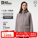 Jack Wolfskin狼爪沖鋒衣女抓絨三合一防水夾克外套5120243  紫灰色 M