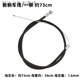 維諾亞自行車(chē)前剎車(chē)線(xiàn)后剎線(xiàn)帶線(xiàn)管閘線(xiàn)管連外皮折疊車(chē)單車(chē)剎車(chē)把配件 自行車(chē)前剎車(chē)線(xiàn)一根 約73cm長(cháng)