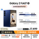 三星Samsung Galaxy Z Fold7 超輕薄折疊屏手機 2億像素 AI手機 披荊斬棘哥哥同款 16GB+1TB 暗影藍