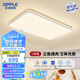 歐普照明（OPPLE）全光譜護眼吸頂燈客廳燈照明簡約品見系列-130W三色【包安裝】