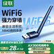 綠聯(lián)USB無線網(wǎng)卡WiFi6 智能免驅(qū)AX300 無線WiFi接收器 臺式機(jī)筆記本電腦專用 外置天線 主機(jī)網(wǎng)絡(luò)發(fā)射器