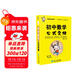 學霸考試幫口袋書qbook初中數(shù)學公式定律 小紅書掌中寶隨身記便攜筆記本基礎知識大全小本七八九年級中考會考輔導