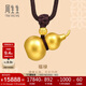 周生生古法黃金項鏈 足金傳承葫蘆吊墜繩鏈款生日禮物91199Z計價(jià)14.15克