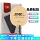 紅雙喜（DHS）乒乓球拍底板勁極系列國手技術(shù)乒乓球橫拍直拍乒乓球底板 勁極7橫拍-純木底板-單拍+拍套