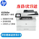 惠普（HP）打印機 4104dw a4黑白激光復印機掃描機一體機a4自動(dòng)雙面打印無(wú)線(xiàn)有線(xiàn)網(wǎng)絡(luò )商用辦公 代替429dw 4104dw標配（官方1年上門(mén)保-修）