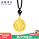 兆亮福字黃金吊墜女時(shí)尚花絲足金掛墜八寶羅盤(pán)金墜子送女友情人節禮物 0.9-1克 (配金色銀鏈)