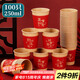 SHUANG YU紙杯一次性杯子紅色喜慶宴席杯子食品級水杯新年紙杯100只*250ml