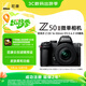 尼康（Nikon）Z50II【金榜爆款】Z50ii/ Z502 / Z50二代 入門(mén)級微單套機 輕便 Vlog(Z DX 16-50mm f/3.5-6.3 VR)