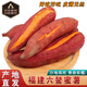 傾睦正宗福建六鰲蜜薯沙地紅薯地瓜軟糯香甜老人愛(ài)吃新鮮現挖的紅番薯 3斤裝中小薯【單果50-150g】