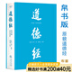 【官方直營】道德經(jīng)（帛書版·全注全譯全解）馬王堆帛書底本 原文超大字 隨文白話翻譯 逐篇逐句解析 輕松讀懂原貌《道德經(jīng)》古代哲學 果麥  團購聯(lián)系客服 道德經(jīng)（帛書版·全注全譯全解）