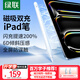 綠聯(lián)電容筆iPad觸控筆適用Pro/11/mini/Air平板觸屏手寫筆繪畫蘋果Apple Pencil二代磁吸充電傾斜壓感