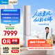 美的空調(diào) 3匹 云朵 無(wú)風(fēng)感 超一級(jí)能效 客廳空調(diào)柜機(jī)立式  母嬰級(jí)凈護(hù)空調(diào) 國(guó)家補(bǔ)貼 KFR-72LW/N8WF1