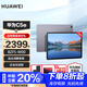 華為（HUAWEI）平板擎云C5e/C5/C7 2K屏商務(wù)學(xué)習網(wǎng)課辦公平板 C5e二代【BZF5-W00】 6G+128G WIFI