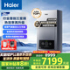 海爾（Haier）三變頻超一級(jí)能效冷凝無(wú)級(jí)變頻水伺服 水氣雙調(diào)燃?xì)獗趻鞝t天然氣靜音采暖爐熱水器LL1PBD26-JN7PRO