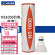 威克多勝利ns2000/ns3000/ns1000耐打訓(xùn)練塑料羽毛球 6只裝/12只裝 NS1000A中速 白色 1筒 （6只裝）